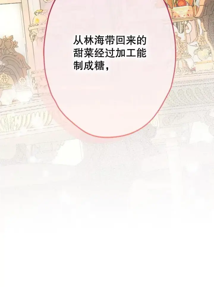 漫画《契约皇后的女儿》63.群情激奋第58张图
