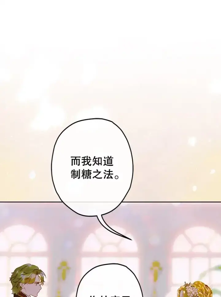 漫画《契约皇后的女儿》63.群情激奋第59张图
