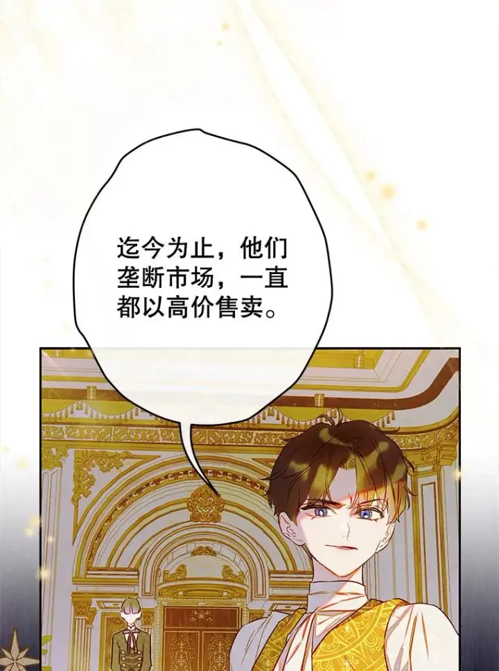 漫画《契约皇后的女儿》63.群情激奋第64张图