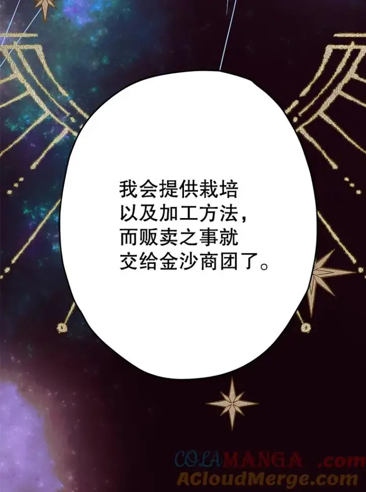 漫画《契约皇后的女儿》63.群情激奋第69张图