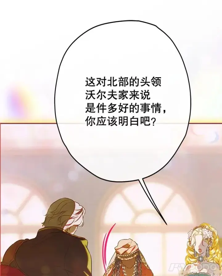 漫画《契约皇后的女儿》63.群情激奋第70张图