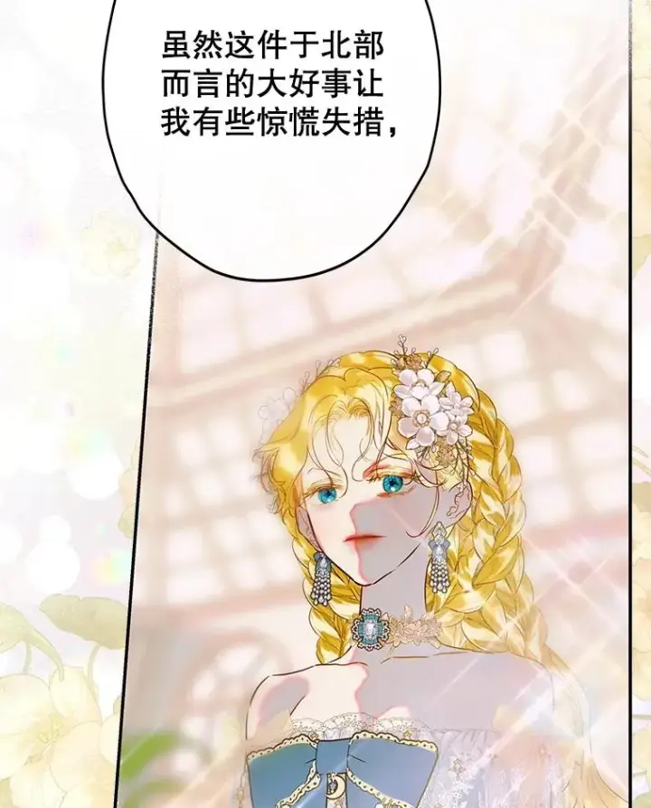 漫画《契约皇后的女儿》63.群情激奋第74张图