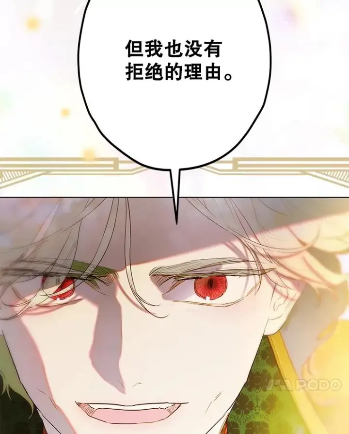 漫画《契约皇后的女儿》63.群情激奋第76张图