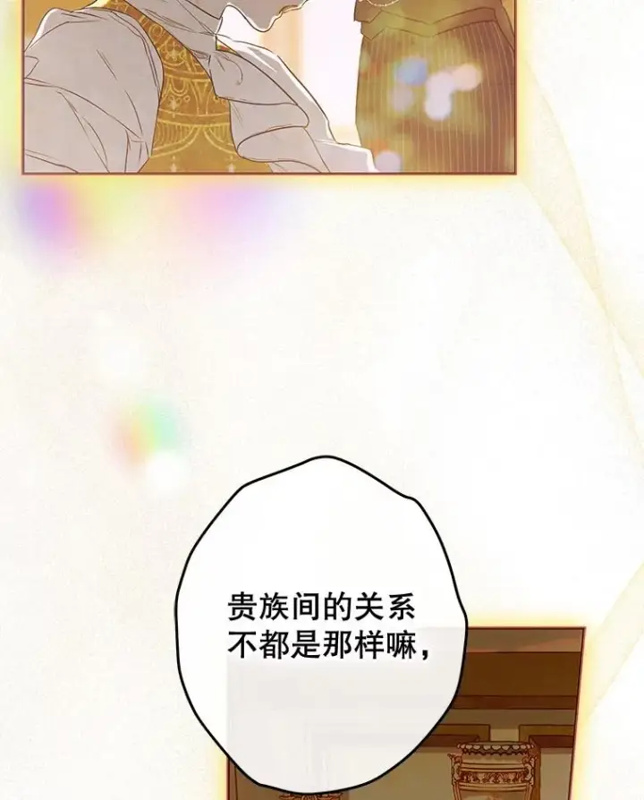 漫画《契约皇后的女儿》63.群情激奋第79张图