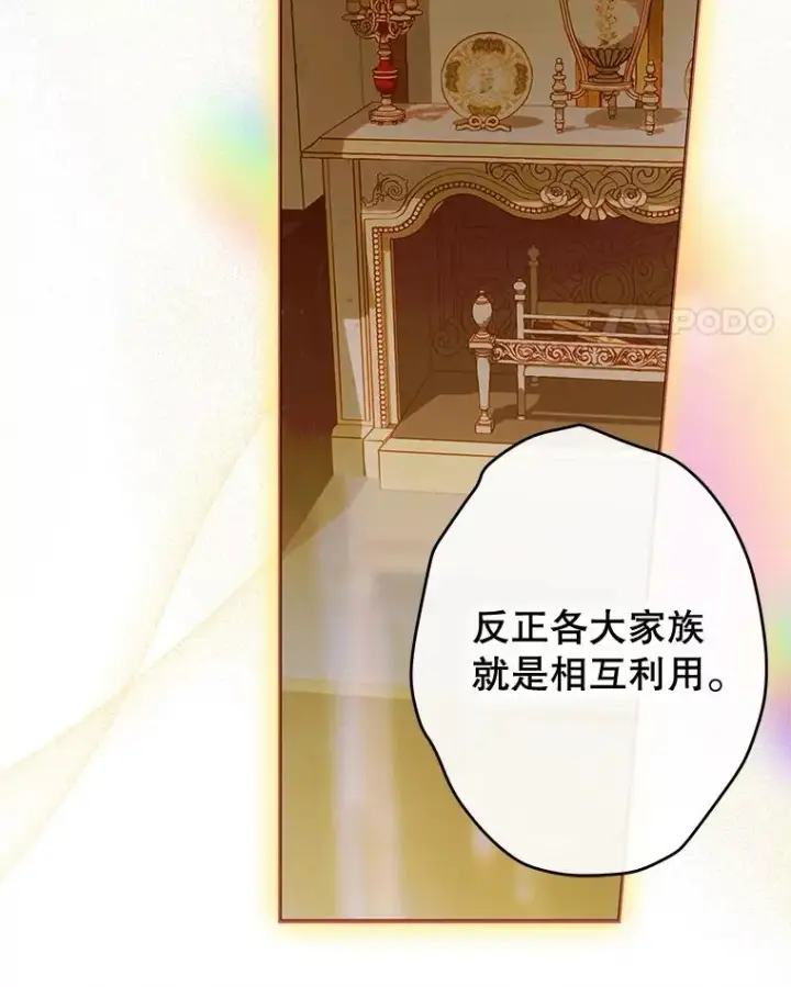 漫画《契约皇后的女儿》63.群情激奋第80张图