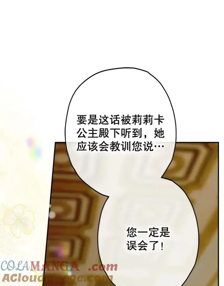 漫画《契约皇后的女儿》63.群情激奋第81张图