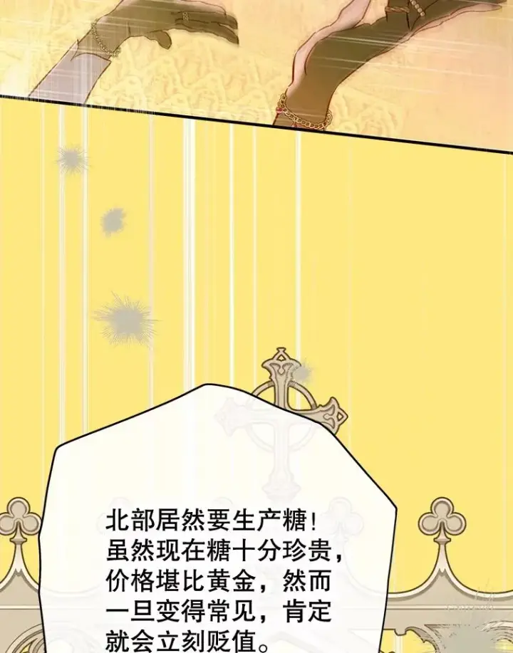 漫画《契约皇后的女儿》63.群情激奋第86张图