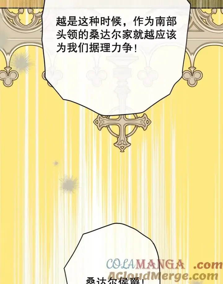 漫画《契约皇后的女儿》63.群情激奋第89张图