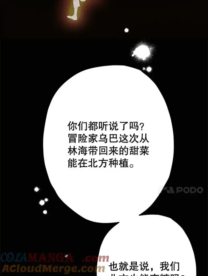 漫画《契约皇后的女儿》63.群情激奋第93张图