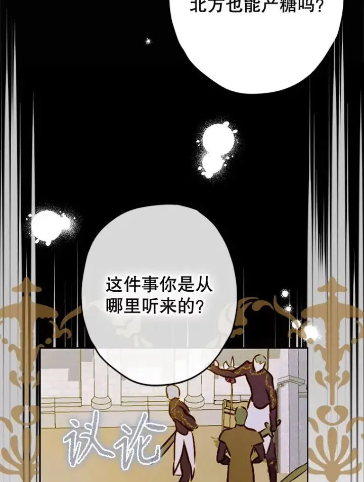 漫画《契约皇后的女儿》63.群情激奋第94张图