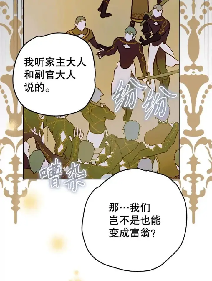 漫画《契约皇后的女儿》63.群情激奋第95张图