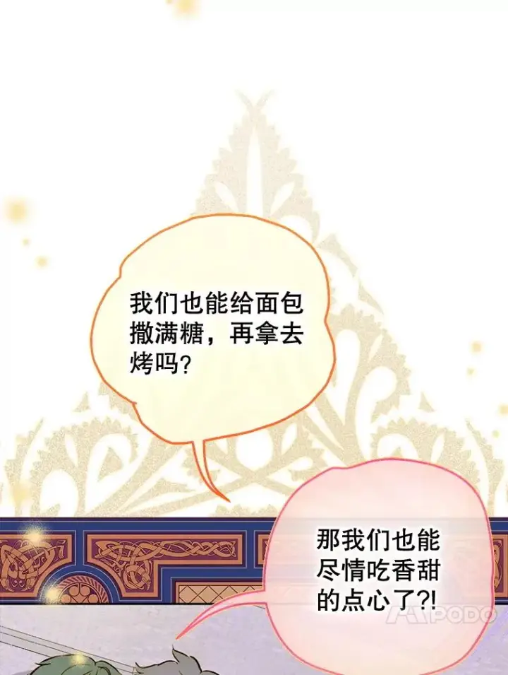漫画《契约皇后的女儿》63.群情激奋第96张图