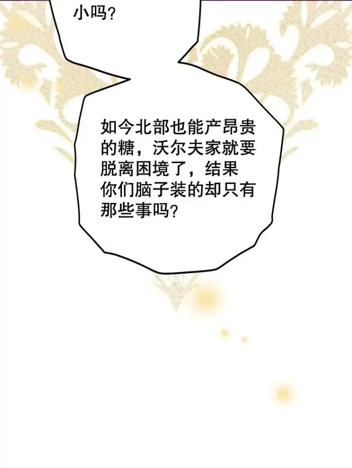 漫画《契约皇后的女儿》63.群情激奋第98张图