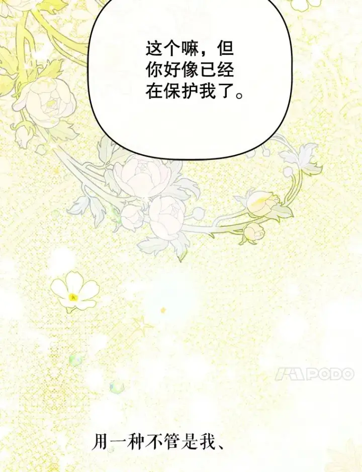 漫画《契约皇后的女儿》64.巴拉特公爵第10张图