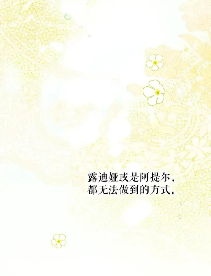 漫画《契约皇后的女儿》64.巴拉特公爵第11张图
