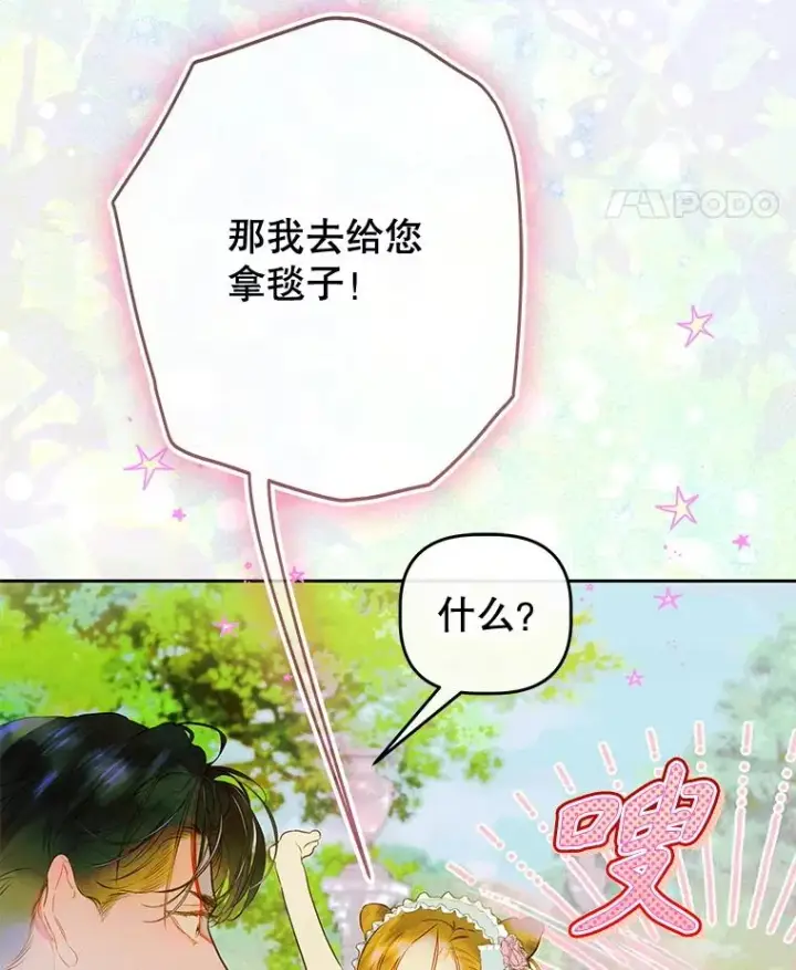 漫画《契约皇后的女儿》64.巴拉特公爵第14张图