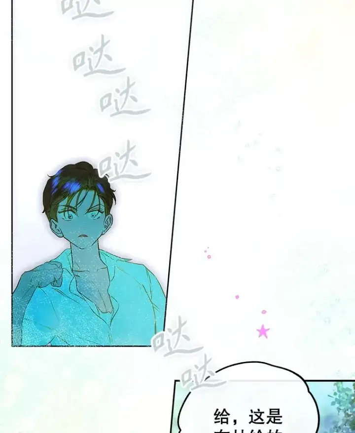 漫画《契约皇后的女儿》64.巴拉特公爵第16张图