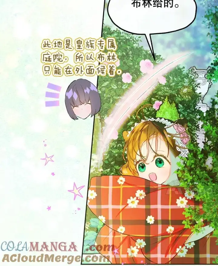 漫画《契约皇后的女儿》64.巴拉特公爵第17张图