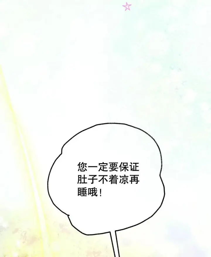 漫画《契约皇后的女儿》64.巴拉特公爵第18张图