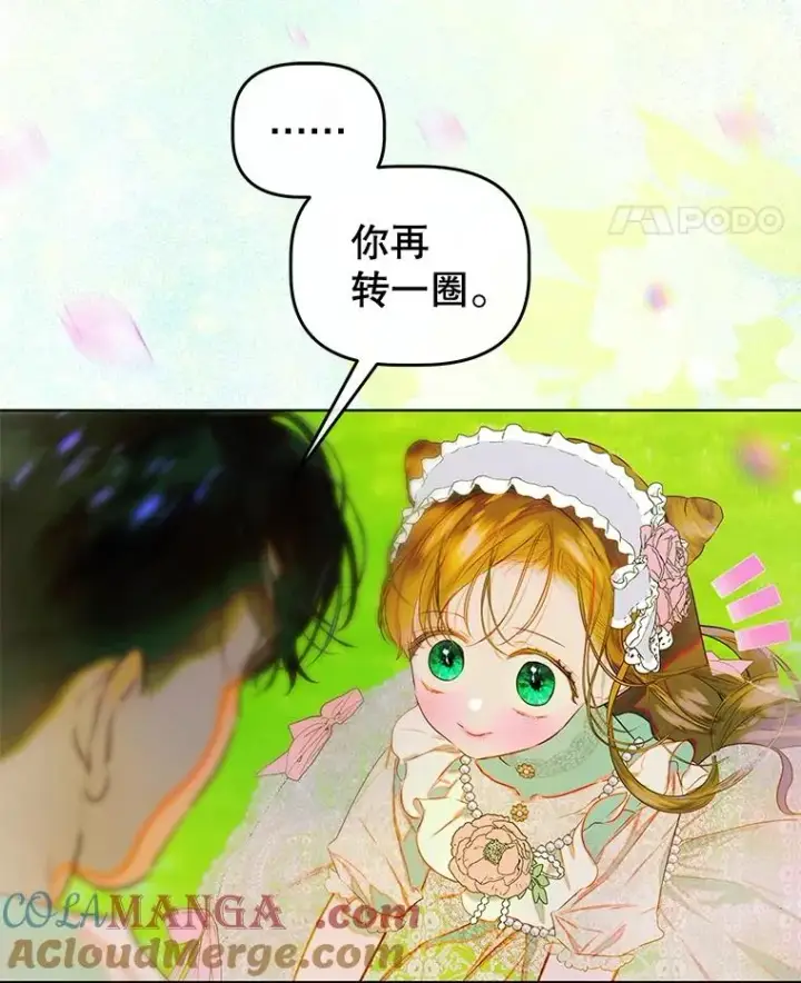 漫画《契约皇后的女儿》64.巴拉特公爵第21张图