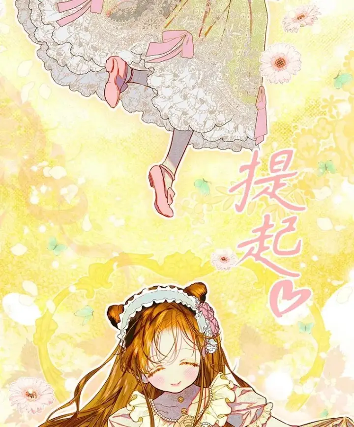 漫画《契约皇后的女儿》64.巴拉特公爵第23张图