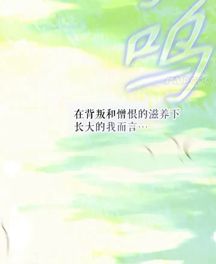 漫画《契约皇后的女儿》64.巴拉特公爵第35张图