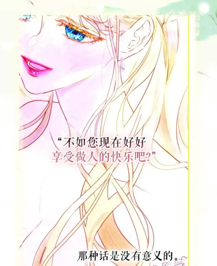 漫画《契约皇后的女儿》64.巴拉特公爵第36张图
