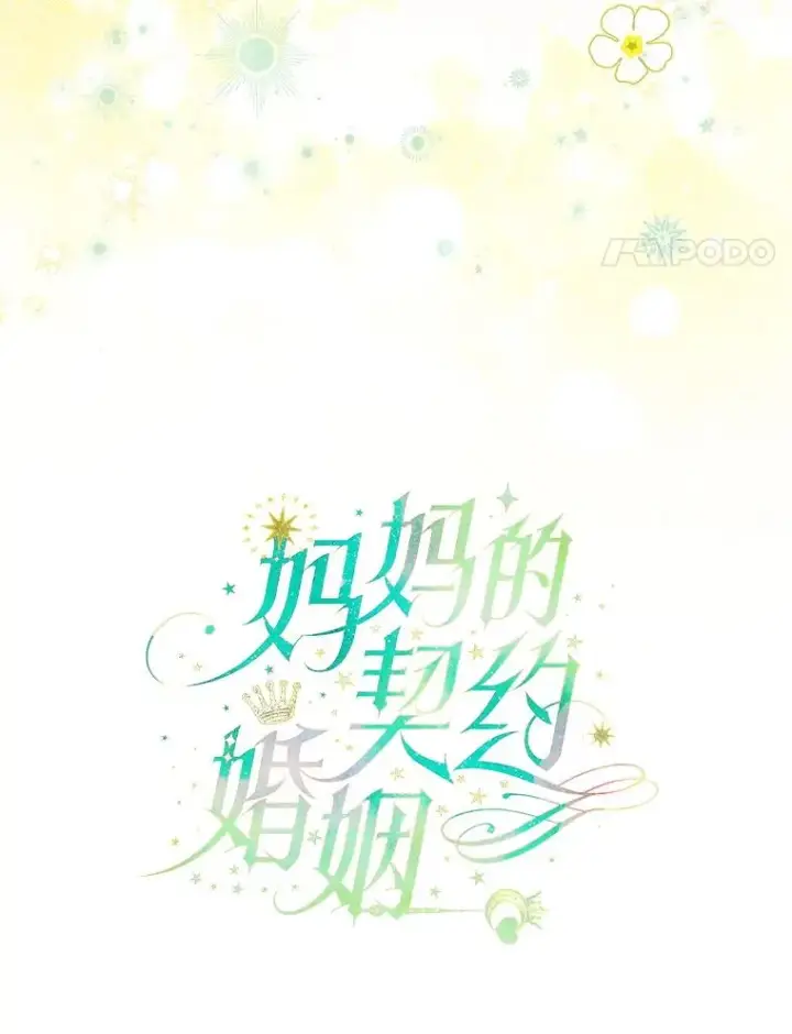 漫画《契约皇后的女儿》64.巴拉特公爵第4张图