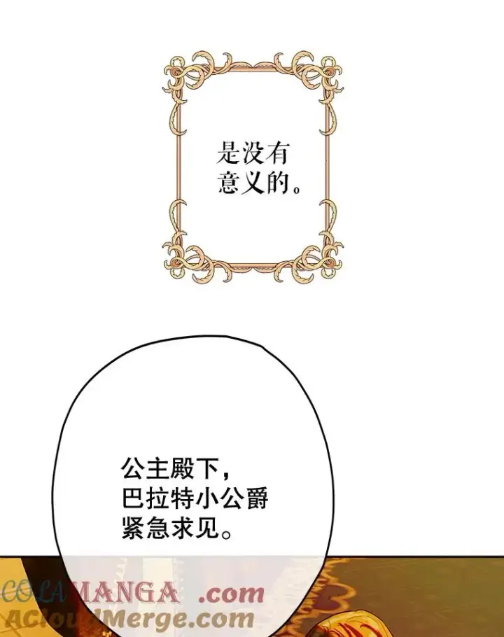 漫画《契约皇后的女儿》64.巴拉特公爵第41张图
