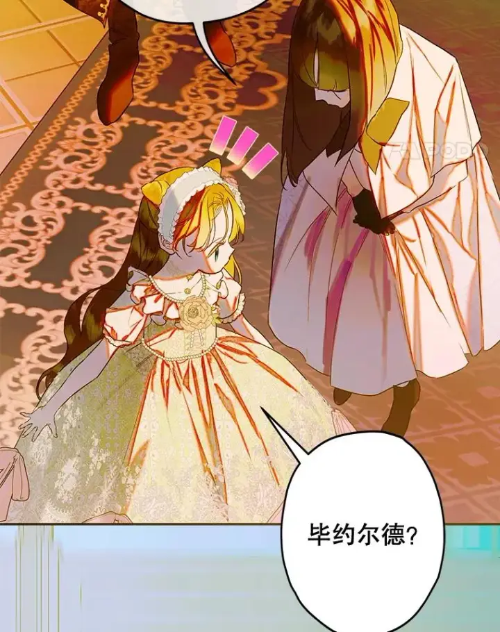 漫画《契约皇后的女儿》64.巴拉特公爵第42张图