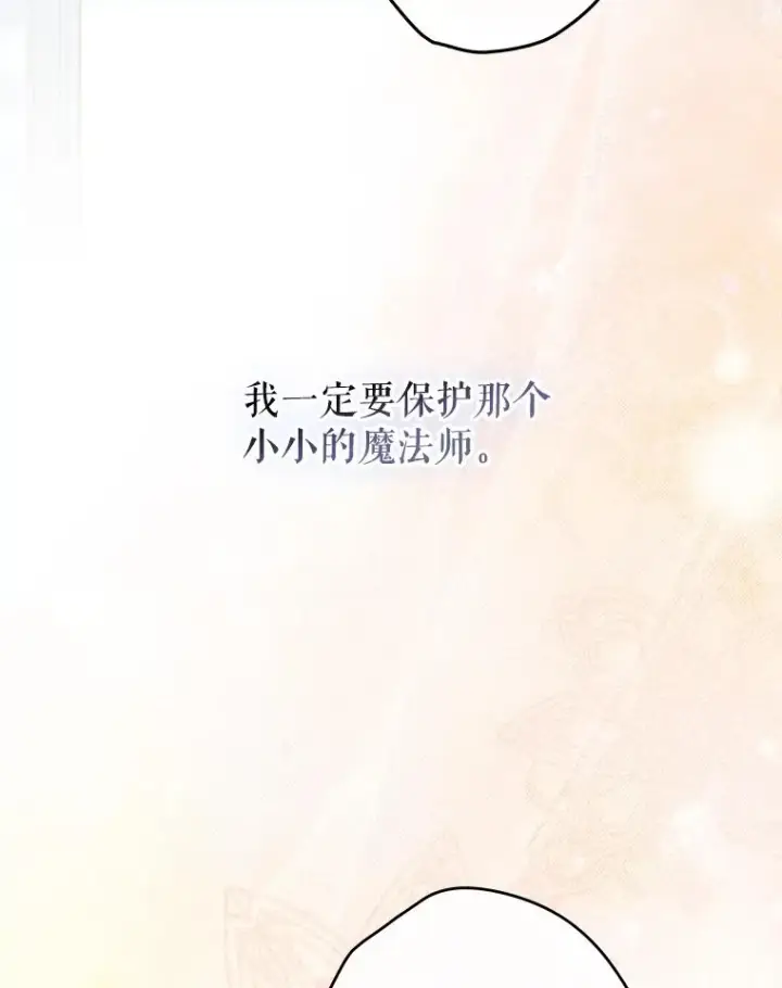 漫画《契约皇后的女儿》64.巴拉特公爵第46张图