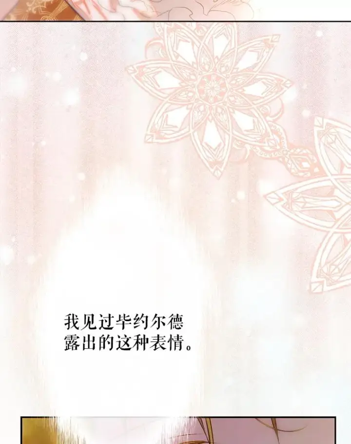漫画《契约皇后的女儿》64.巴拉特公爵第48张图