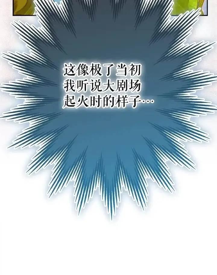 漫画《契约皇后的女儿》64.巴拉特公爵第50张图