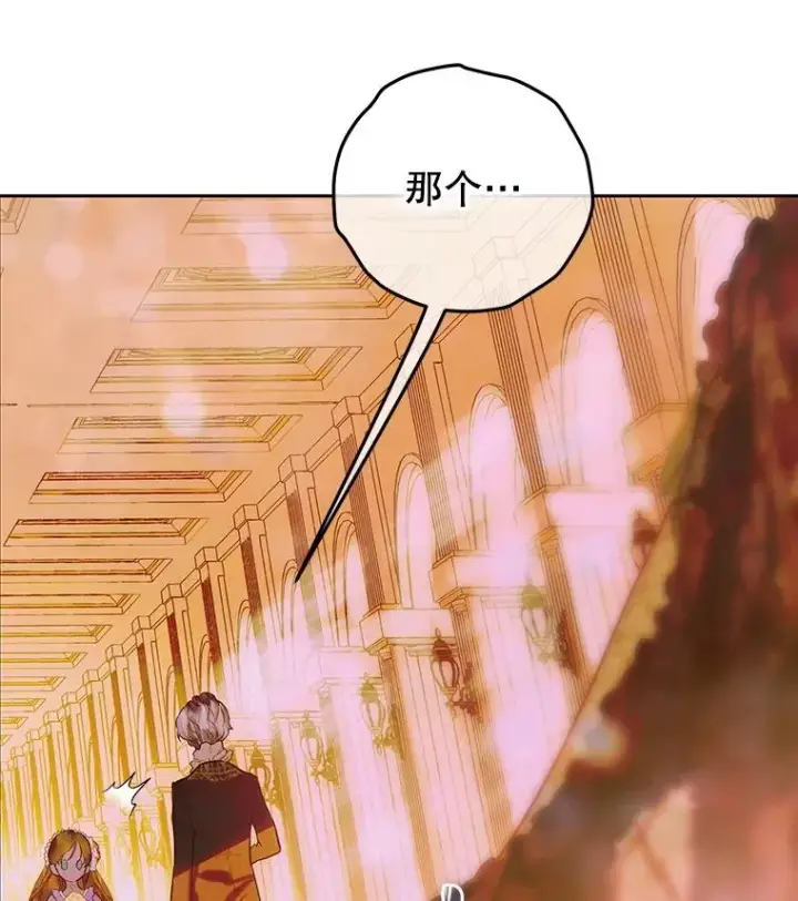 漫画《契约皇后的女儿》64.巴拉特公爵第51张图