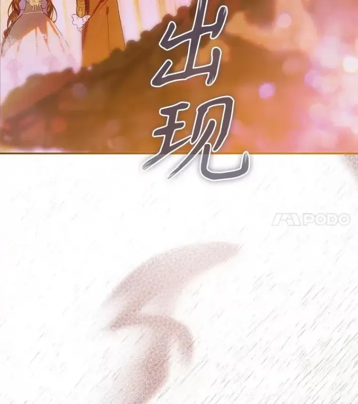 漫画《契约皇后的女儿》64.巴拉特公爵第52张图