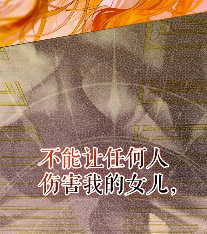 漫画《契约皇后的女儿》64.巴拉特公爵第54张图