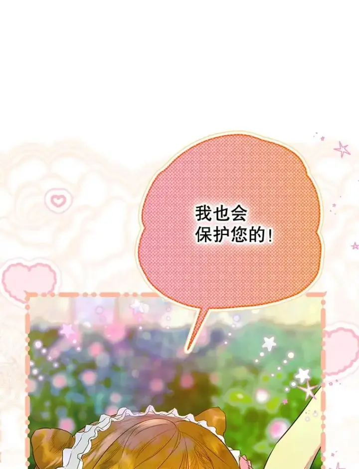 漫画《契约皇后的女儿》64.巴拉特公爵第6张图