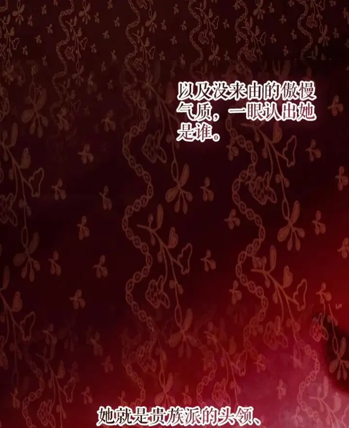 漫画《契约皇后的女儿》64.巴拉特公爵第62张图