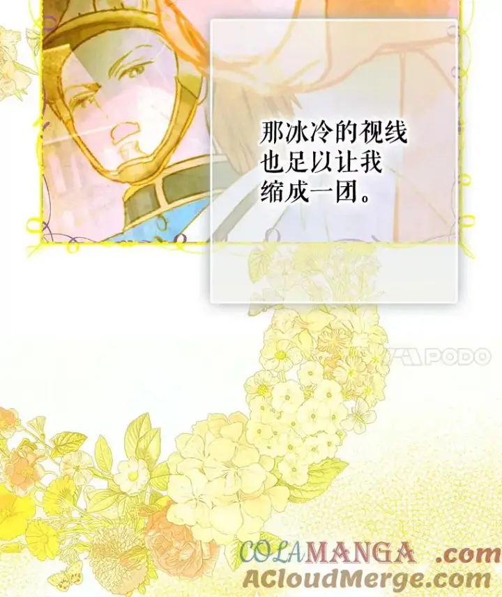漫画《契约皇后的女儿》64.巴拉特公爵第77张图