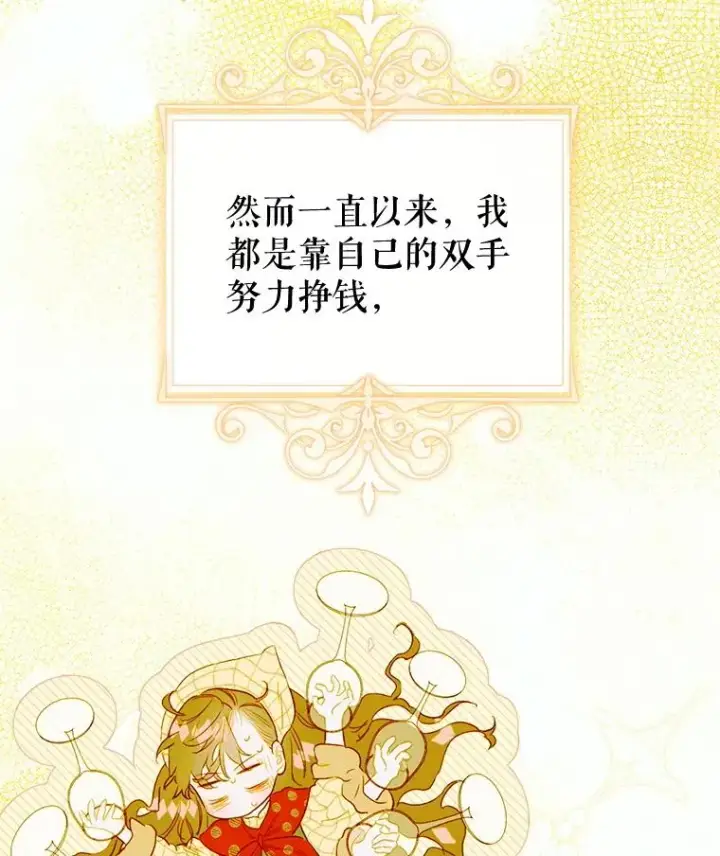 漫画《契约皇后的女儿》64.巴拉特公爵第78张图
