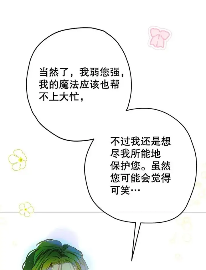 漫画《契约皇后的女儿》64.巴拉特公爵第8张图