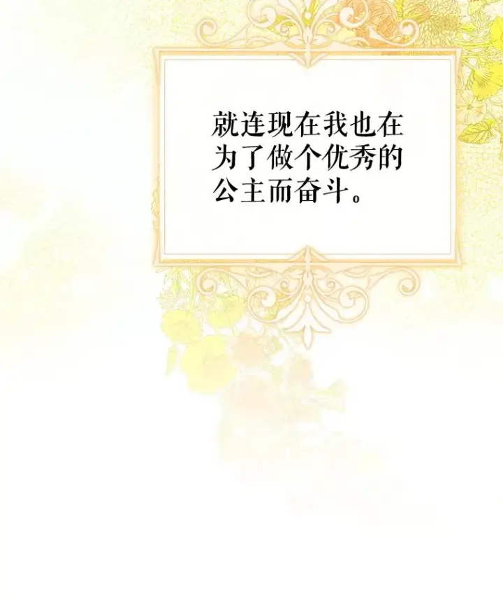 漫画《契约皇后的女儿》64.巴拉特公爵第80张图