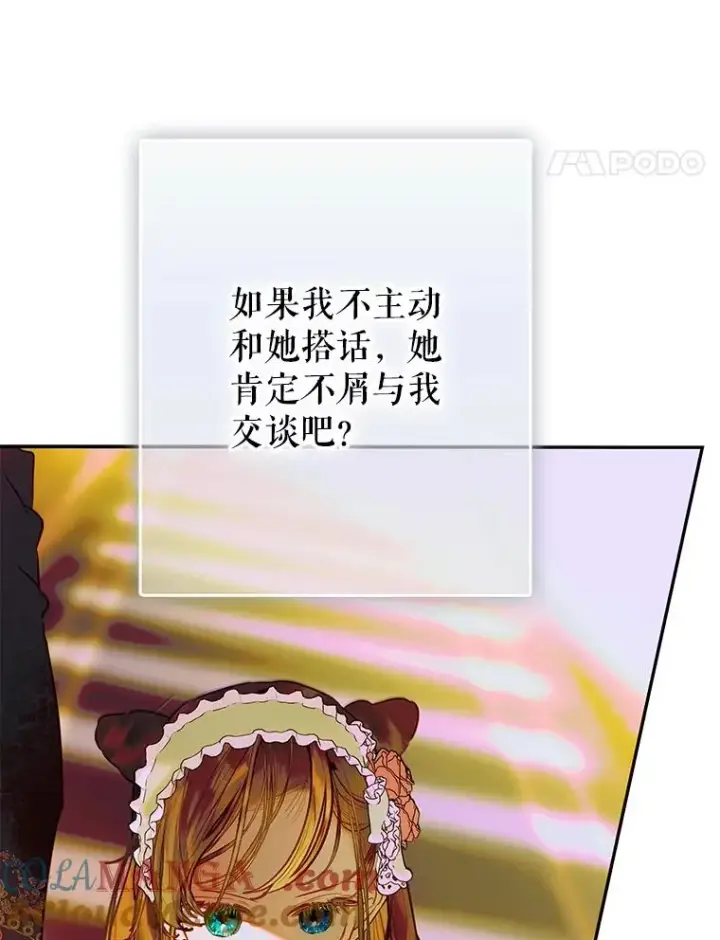 漫画《契约皇后的女儿》64.巴拉特公爵第81张图