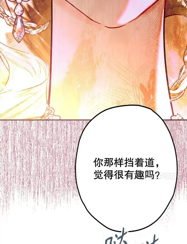 漫画《契约皇后的女儿》64.巴拉特公爵第87张图
