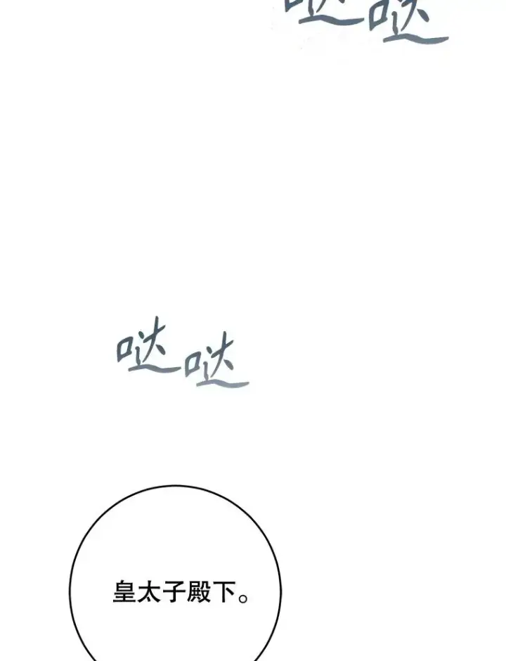 漫画《契约皇后的女儿》64.巴拉特公爵第88张图