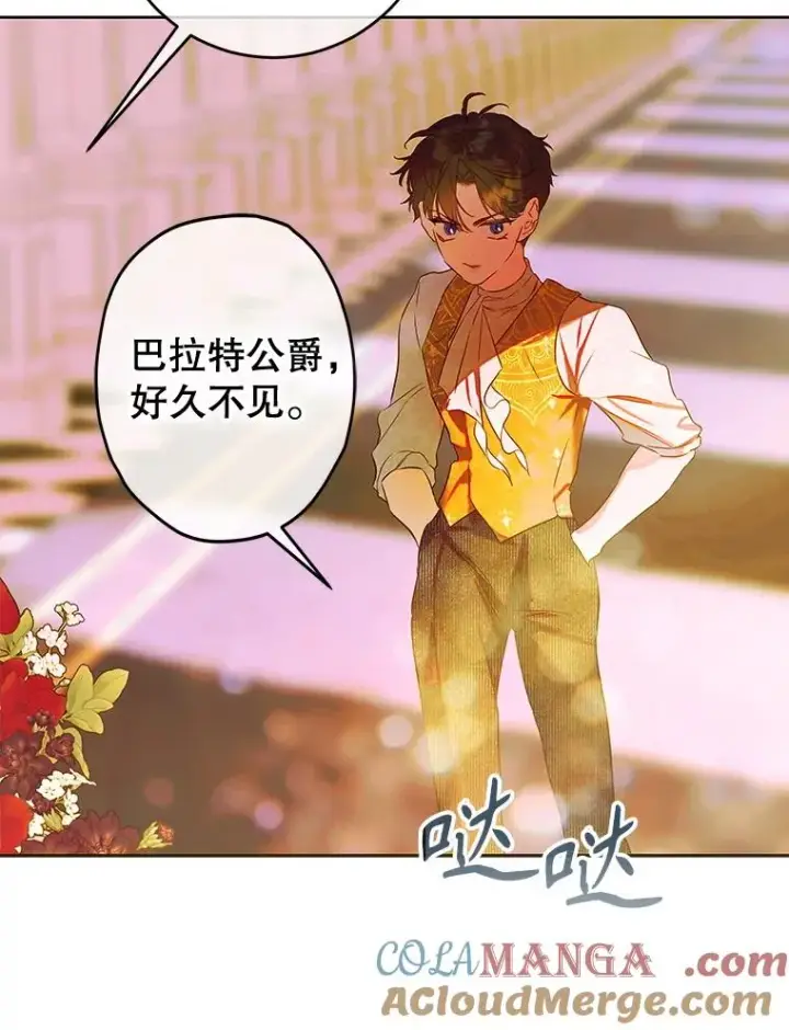 漫画《契约皇后的女儿》64.巴拉特公爵第89张图