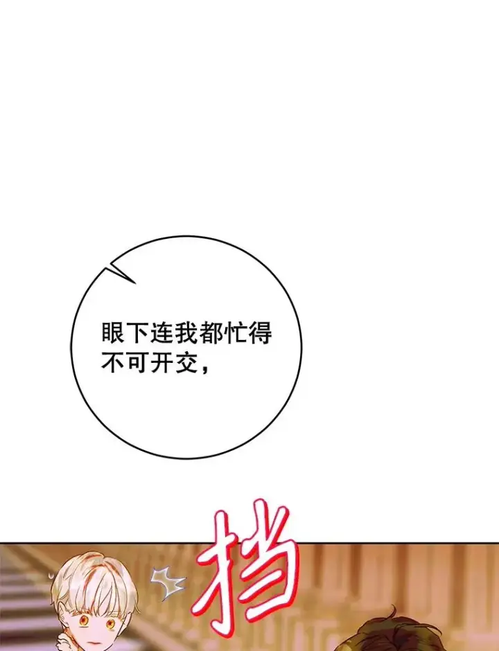 漫画《契约皇后的女儿》64.巴拉特公爵第90张图
