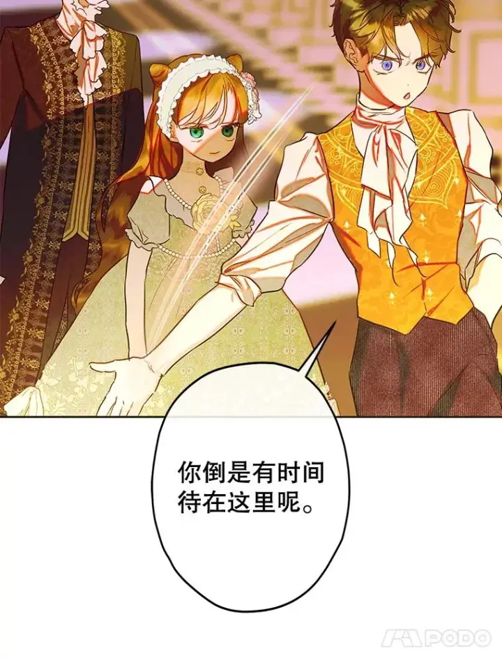 漫画《契约皇后的女儿》64.巴拉特公爵第91张图