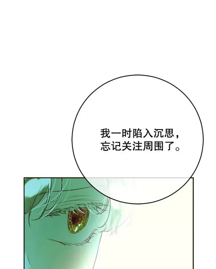 漫画《契约皇后的女儿》64.巴拉特公爵第92张图