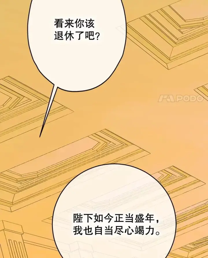 漫画《契约皇后的女儿》64.巴拉特公爵第94张图